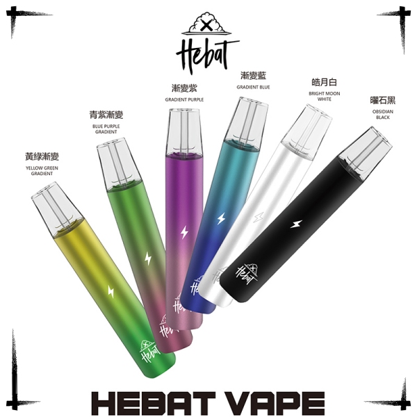 喜貝主機 【煙油配件】HEBAT喜貝電子煙主機 性價比高 適用一代煙彈