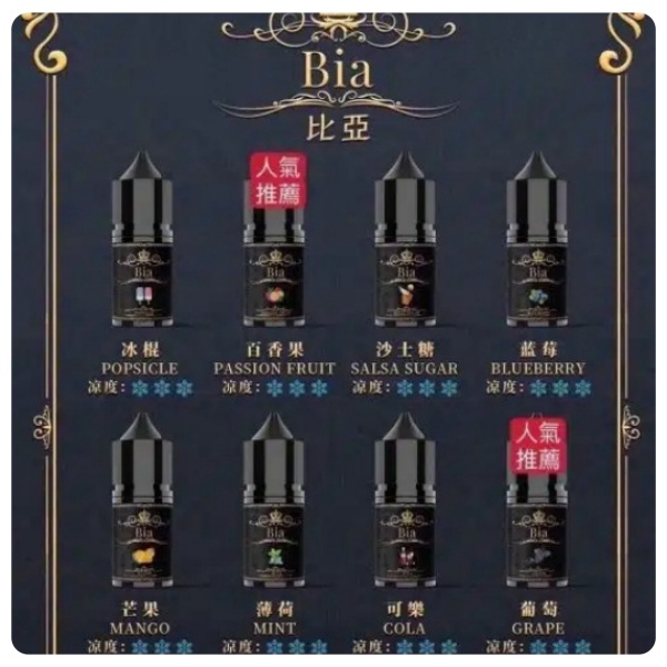 比亞煙油 BIA比亞35mg-50mg  24H快速發貨