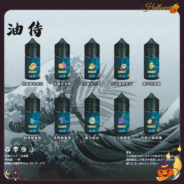 油侍煙油  電子煙煙油 瓶裝30ml/35mg 24H快速發貨